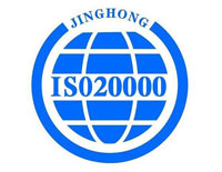 福州ISO20000认证