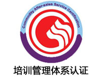 芜湖培训管理体系认证